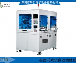 在线自动锁螺丝机