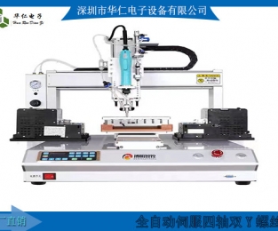 全自动伺服四轴双Y螺丝机