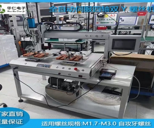 桌面自动锁螺丝机