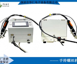 手持自动锁螺丝机