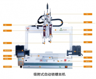 吸附式自动锁螺丝机