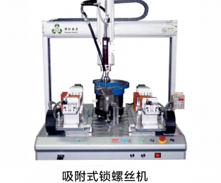 吸附式锁螺丝机